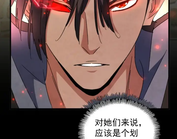 《魔皇大管家》第149话 双眼空空图65
