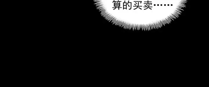 《魔皇大管家》第149话 双眼空空图66