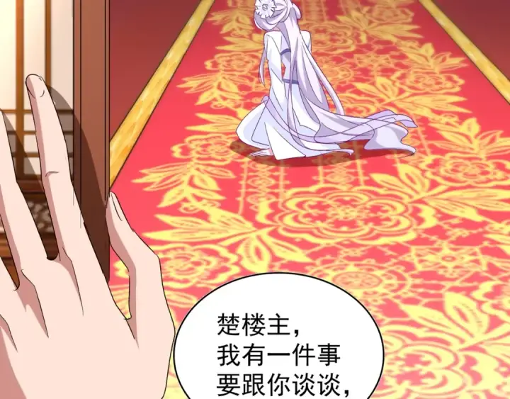 《魔皇大管家》第149话 双眼空空图70