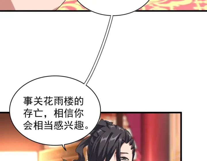 《魔皇大管家》第149话 双眼空空图71