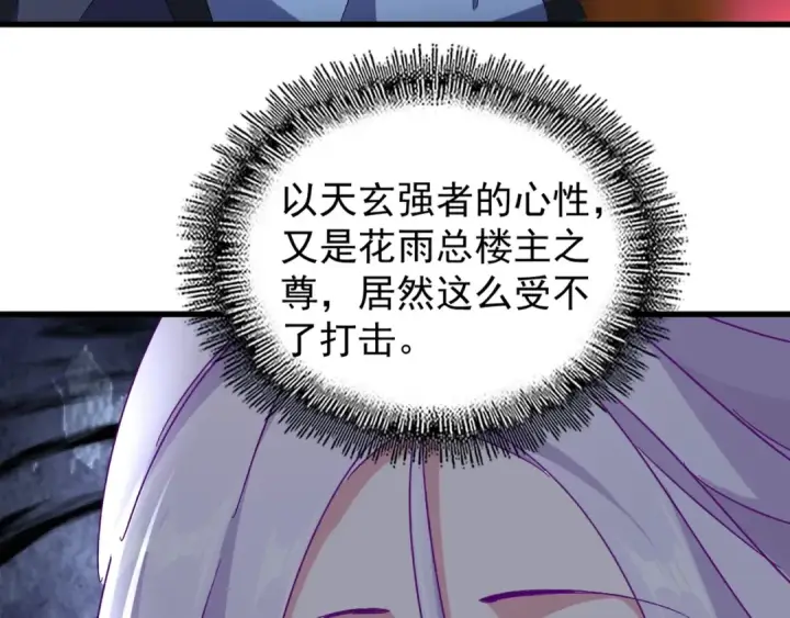 《魔皇大管家》第149话 双眼空空图77