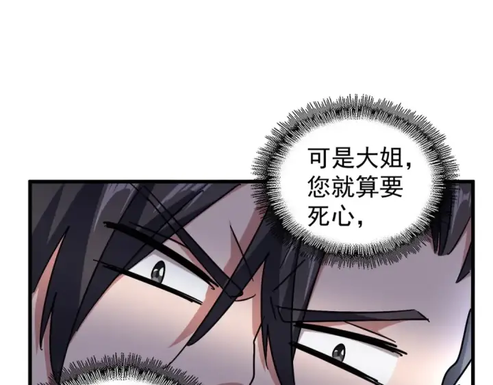 《魔皇大管家》第149话 双眼空空图81