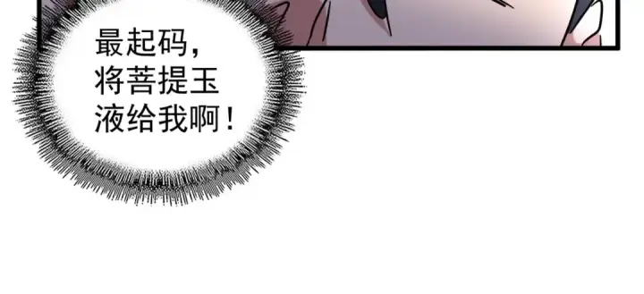 《魔皇大管家》第149话 双眼空空图82