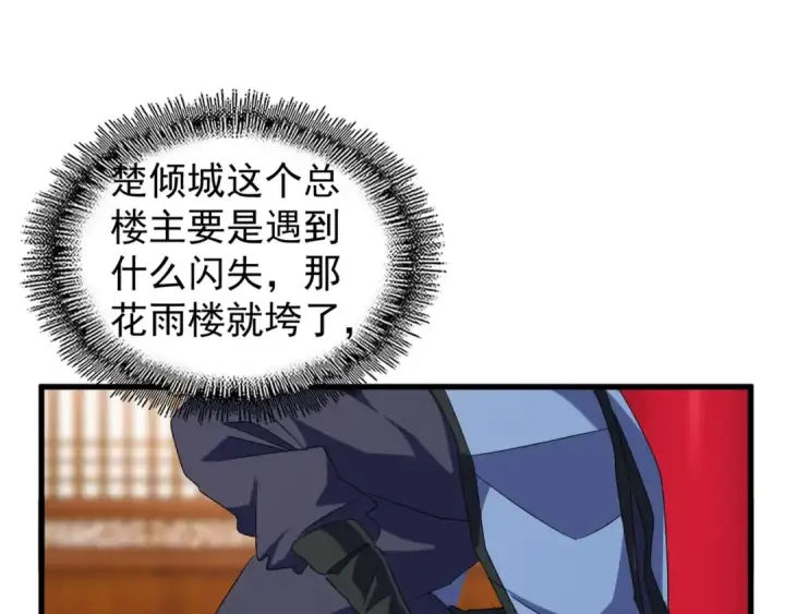 《魔皇大管家》第149话 双眼空空图85