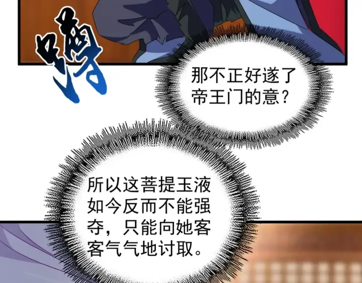 《魔皇大管家》第149话 双眼空空图86