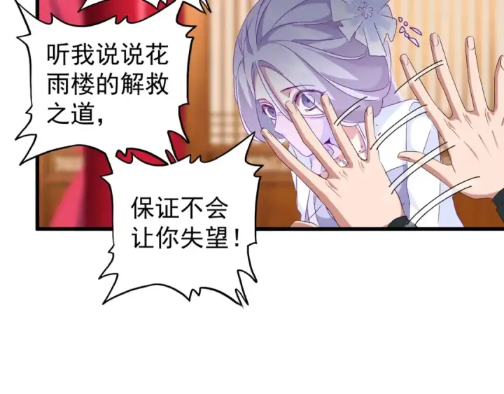 《魔皇大管家》第149话 双眼空空图89