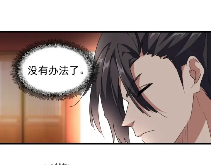 《魔皇大管家》第149话 双眼空空图90