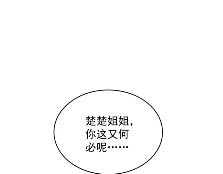 《魔皇大管家》第149话 双眼空空图94