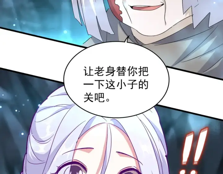 《魔皇大管家》第150话 她要带我去哪里？图100