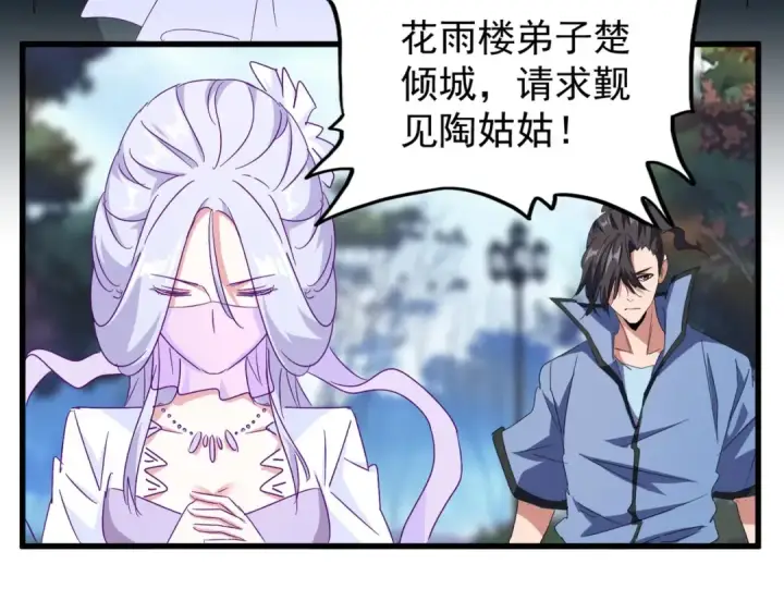 《魔皇大管家》第150话 她要带我去哪里？图14
