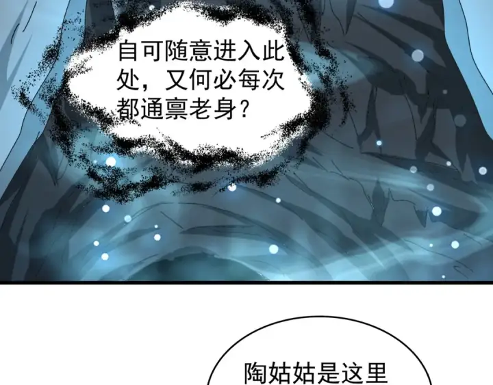 《魔皇大管家》第150话 她要带我去哪里？图19