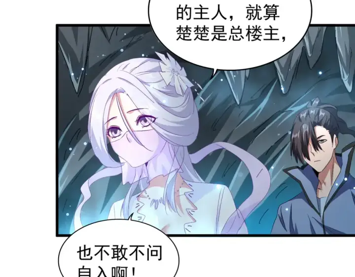 《魔皇大管家》第150话 她要带我去哪里？图20