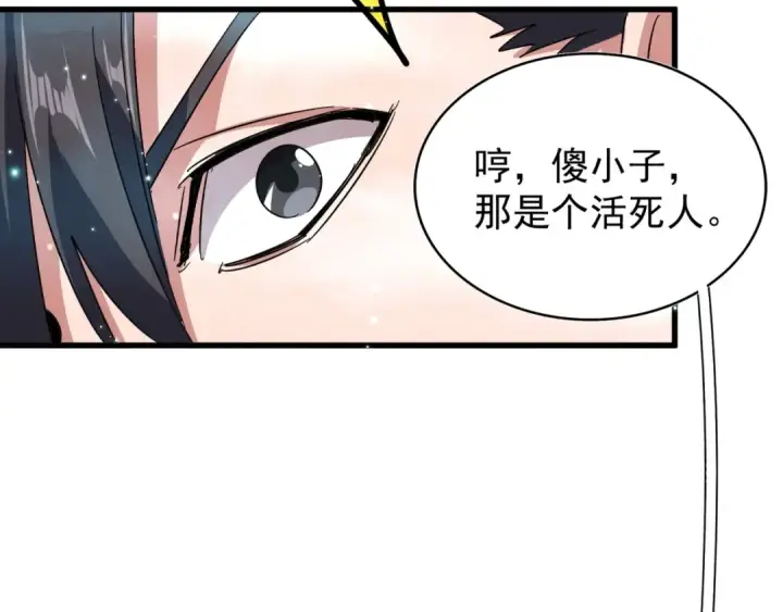 《魔皇大管家》第150话 她要带我去哪里？图31
