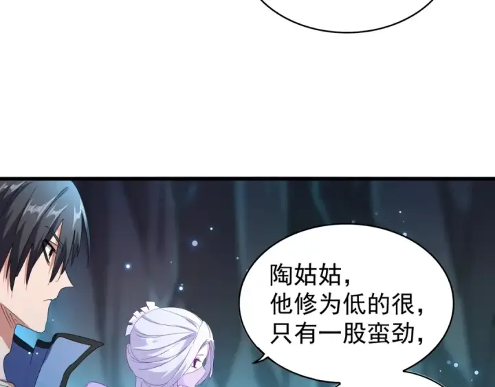 《魔皇大管家》第150话 她要带我去哪里？图36