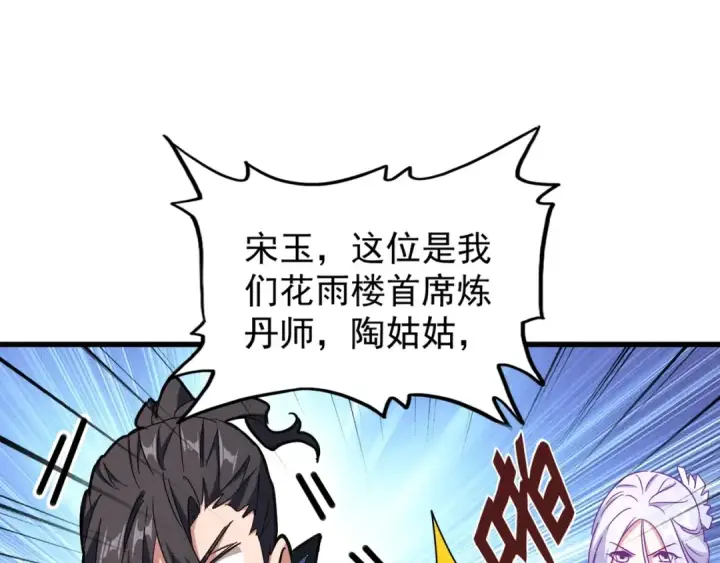 《魔皇大管家》第150话 她要带我去哪里？图44