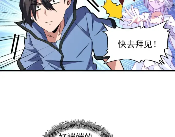《魔皇大管家》第150话 她要带我去哪里？图45