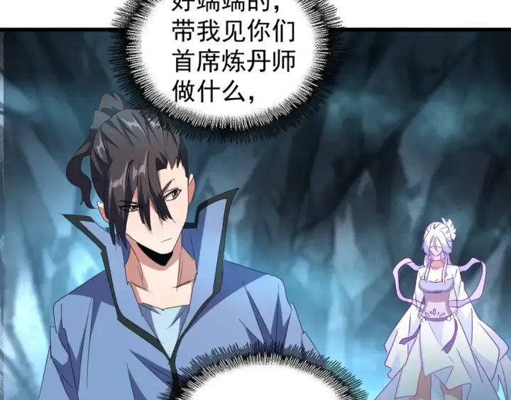 《魔皇大管家》第150话 她要带我去哪里？图46