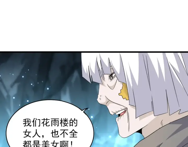 《魔皇大管家》第150话 她要带我去哪里？图54
