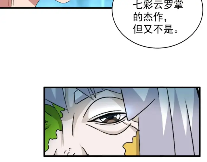 《魔皇大管家》第150话 她要带我去哪里？图58