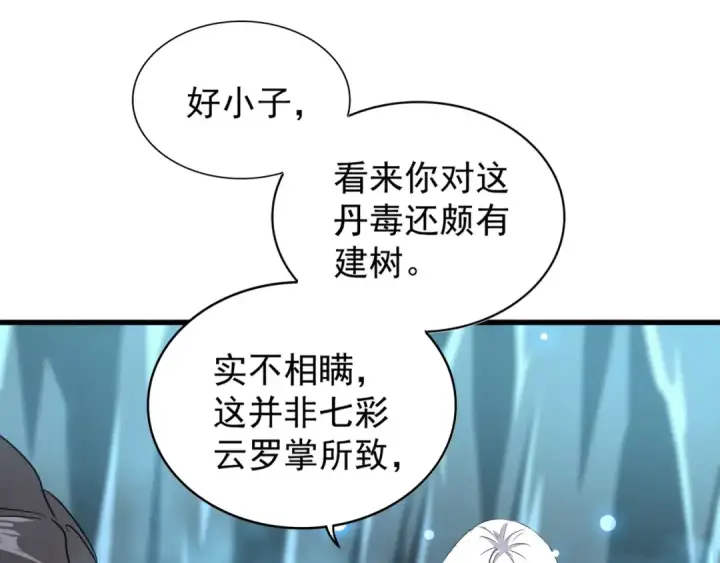 《魔皇大管家》第150话 她要带我去哪里？图59