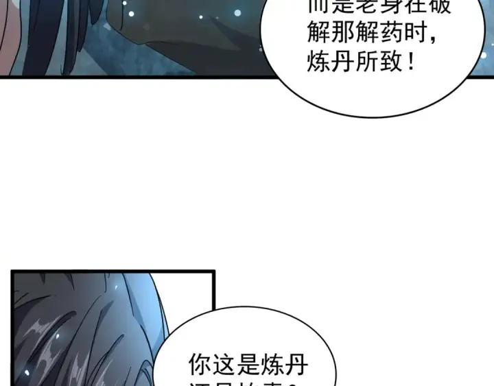 《魔皇大管家》第150话 她要带我去哪里？图61