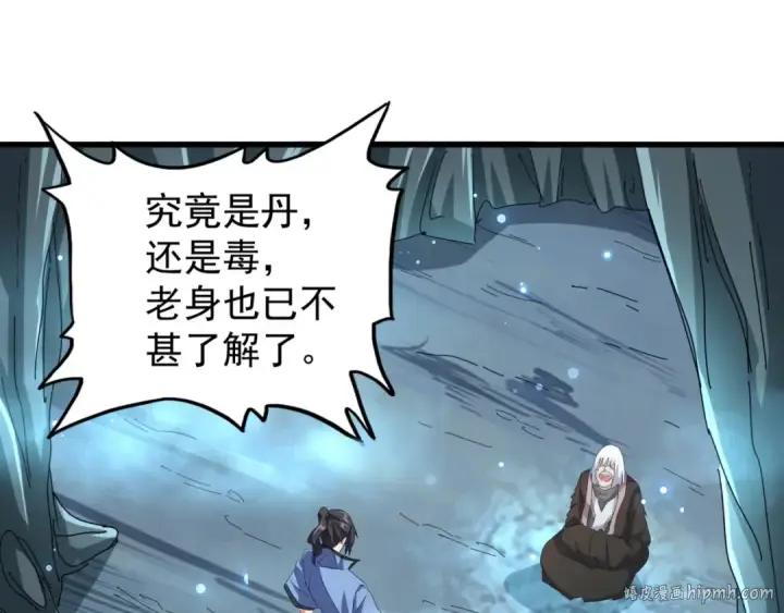 《魔皇大管家》第150话 她要带我去哪里？图64