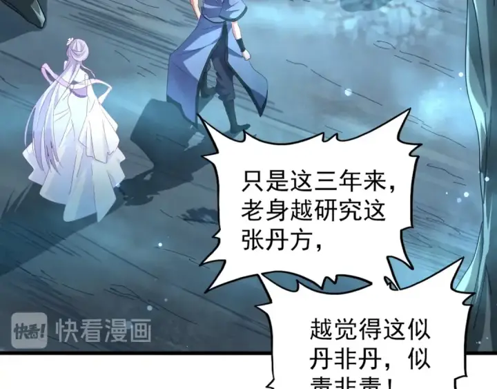 《魔皇大管家》第150话 她要带我去哪里？图65