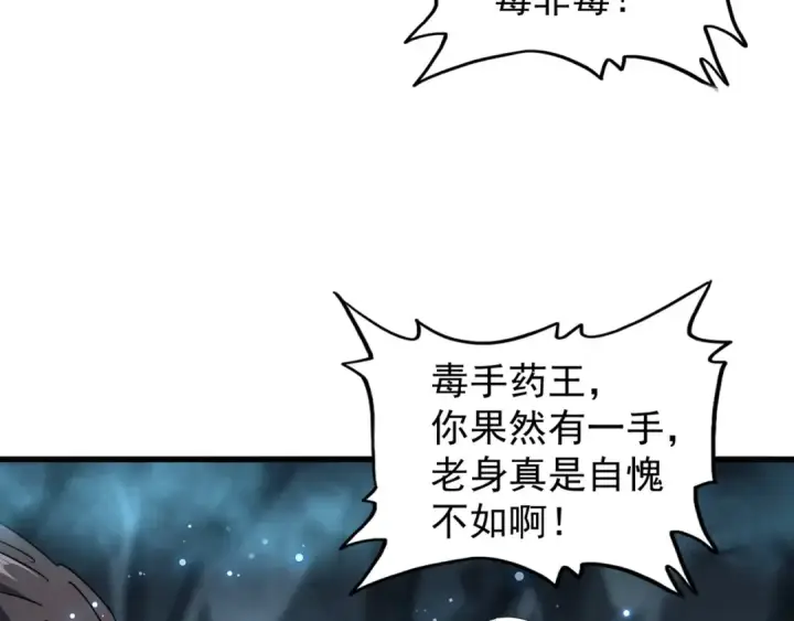 《魔皇大管家》第150话 她要带我去哪里？图66