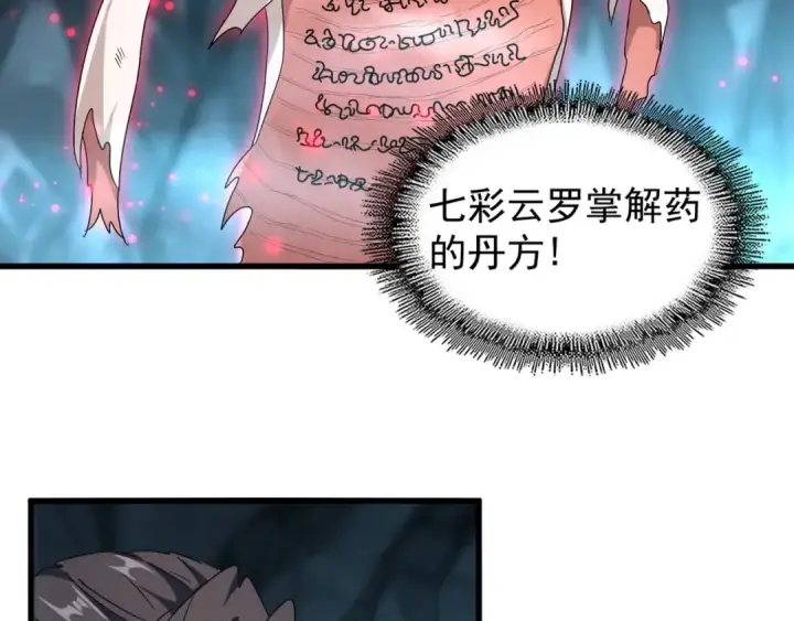 《魔皇大管家》第150话 她要带我去哪里？图73
