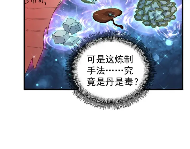 《魔皇大管家》第150话 她要带我去哪里？图76