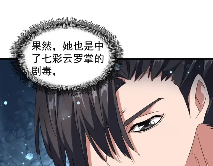《魔皇大管家》第150话 她要带我去哪里？图82