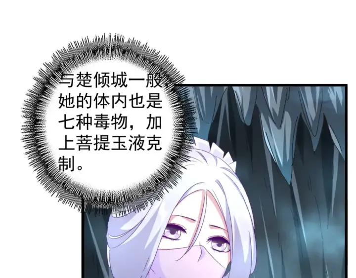 《魔皇大管家》第150话 她要带我去哪里？图84