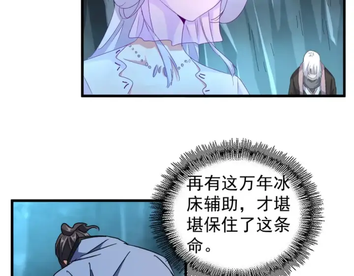 《魔皇大管家》第150话 她要带我去哪里？图85