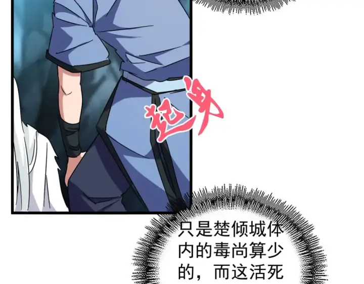 《魔皇大管家》第150话 她要带我去哪里？图86