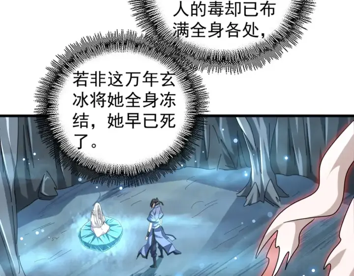 《魔皇大管家》第150话 她要带我去哪里？图87