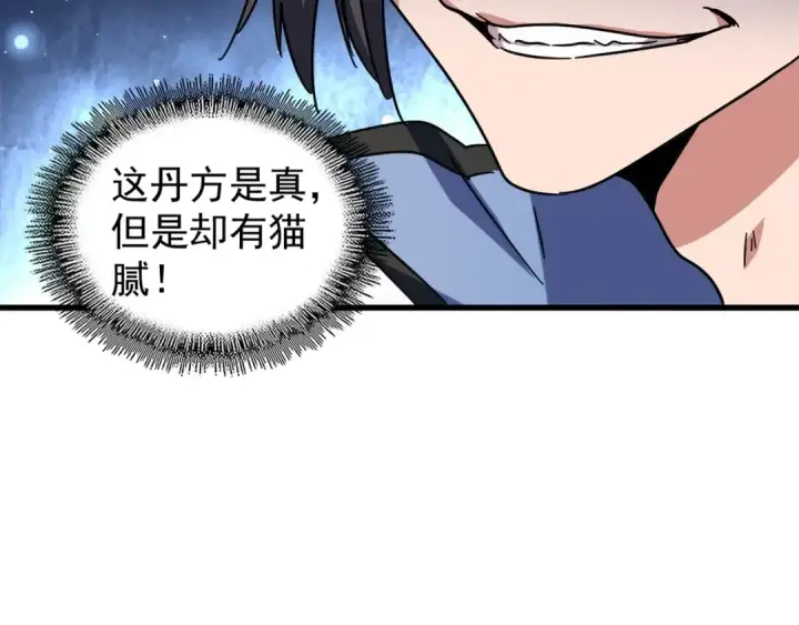 《魔皇大管家》第150话 她要带我去哪里？图90