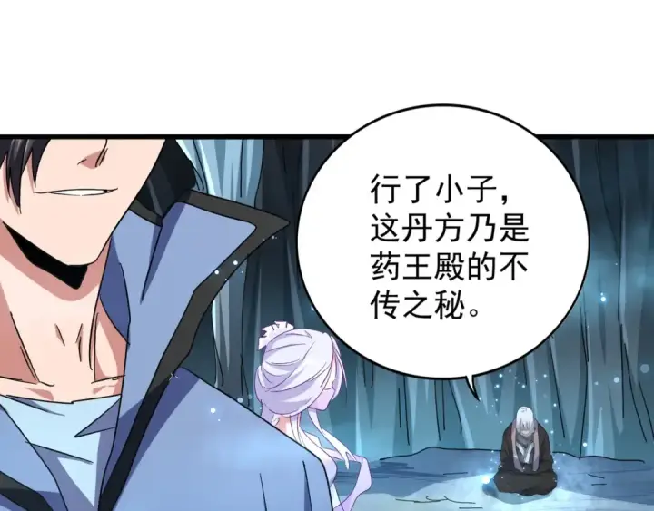 《魔皇大管家》第150话 她要带我去哪里？图91