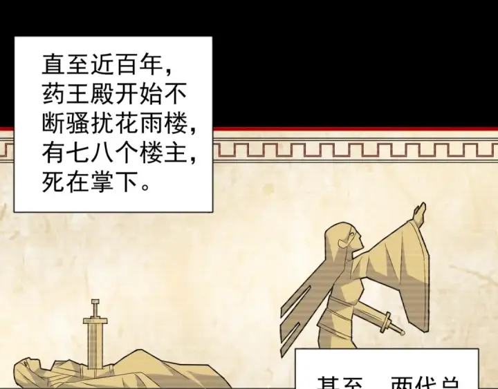 《魔皇大管家》第151话 宋玉！跪下！图101