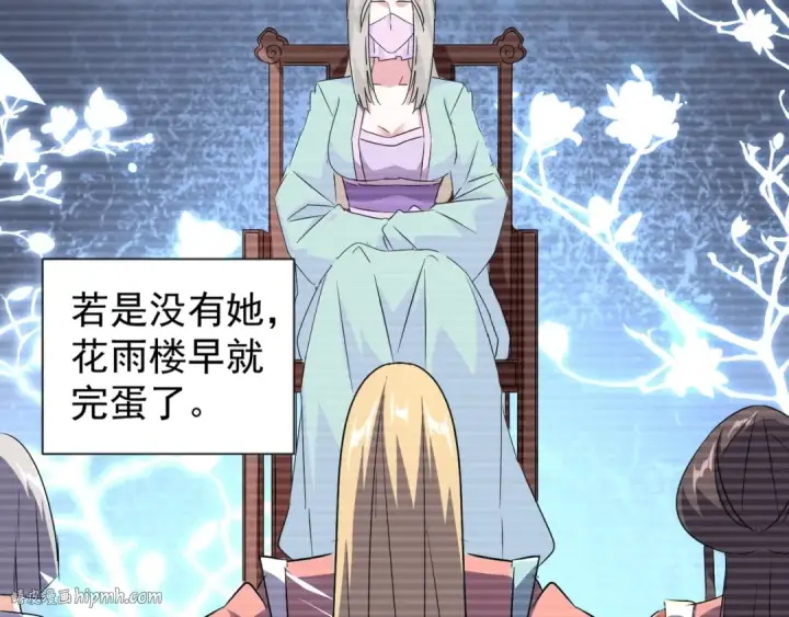 《魔皇大管家》第151话 宋玉！跪下！图120