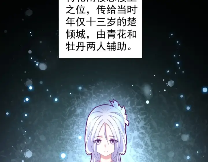 《魔皇大管家》第151话 宋玉！跪下！图130