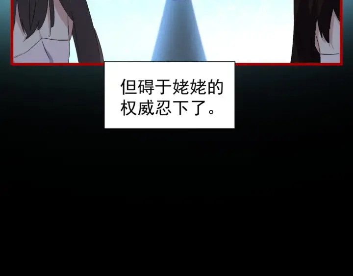 《魔皇大管家》第151话 宋玉！跪下！图133