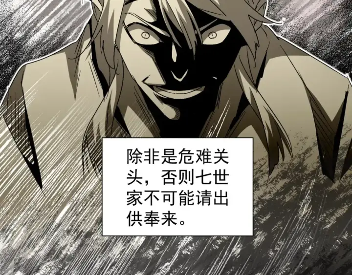 《魔皇大管家》第151话 宋玉！跪下！图15