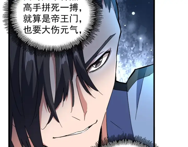 《魔皇大管家》第151话 宋玉！跪下！图18
