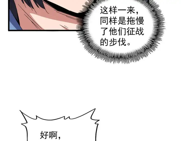 《魔皇大管家》第151话 宋玉！跪下！图19