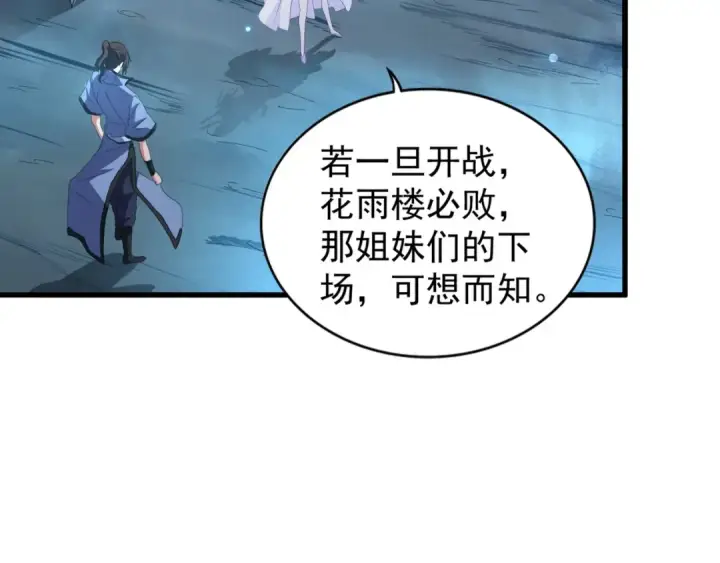 《魔皇大管家》第151话 宋玉！跪下！图27