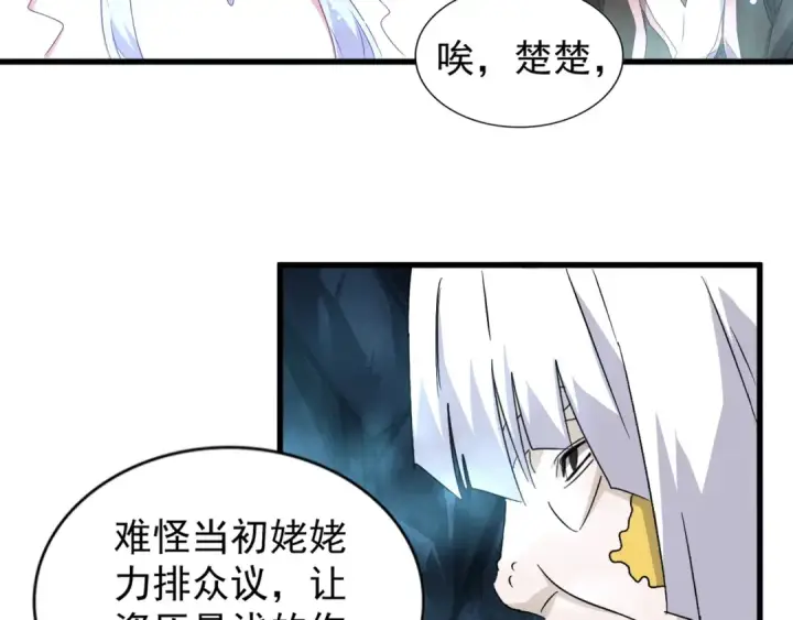 《魔皇大管家》第151话 宋玉！跪下！图29