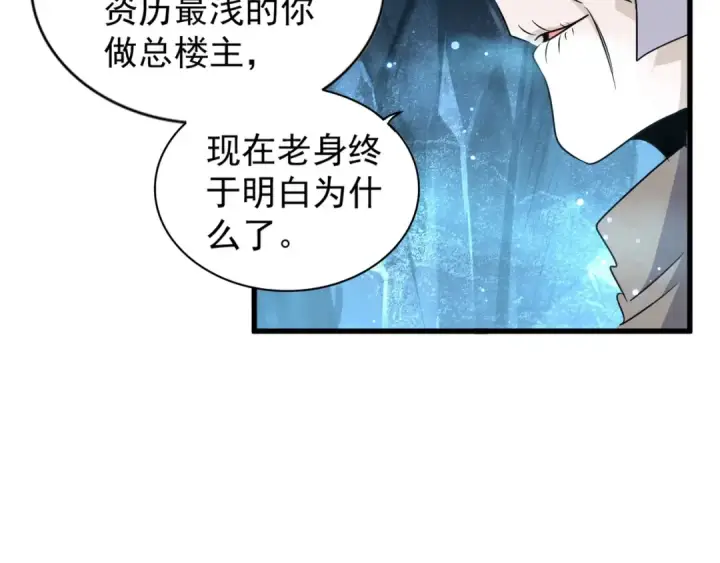 《魔皇大管家》第151话 宋玉！跪下！图30