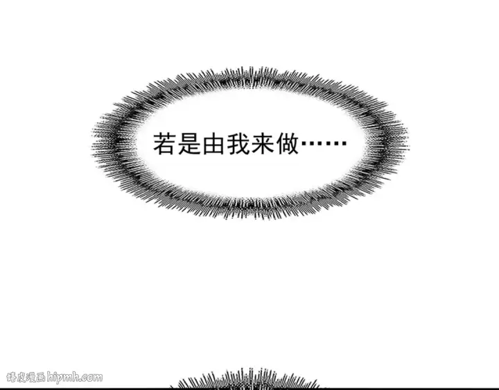 《魔皇大管家》第151话 宋玉！跪下！图32