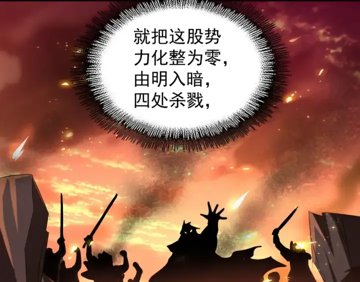 《魔皇大管家》第151话 宋玉！跪下！图33