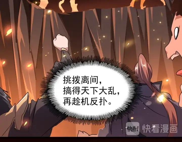《魔皇大管家》第151话 宋玉！跪下！图34